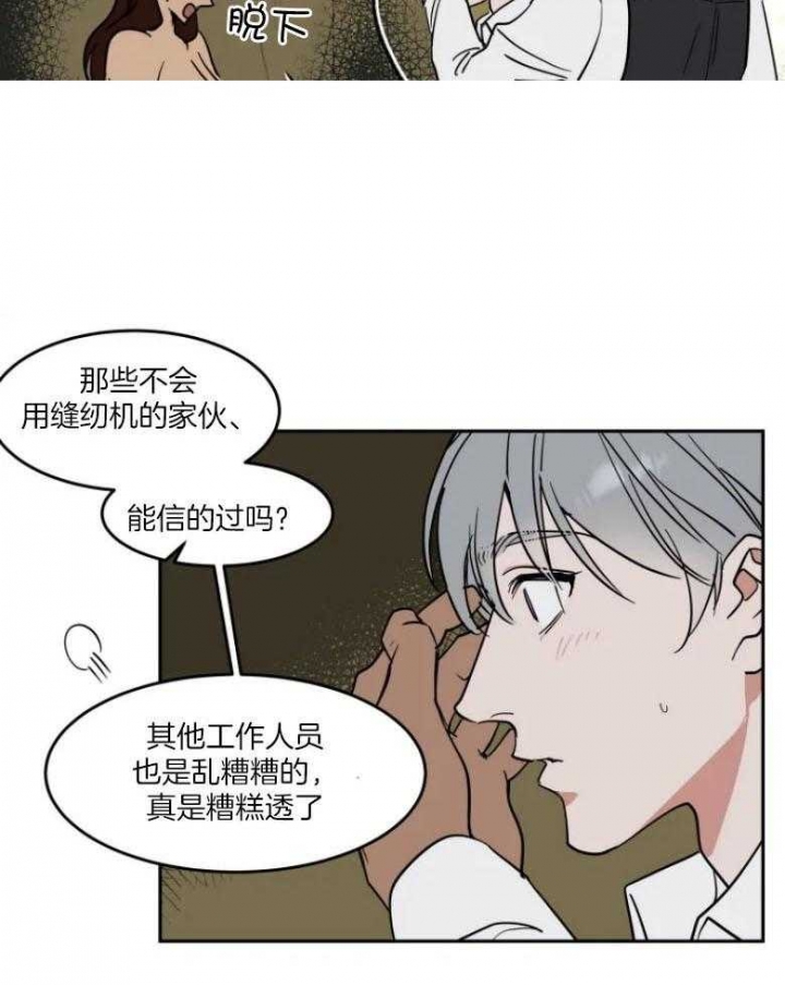 《私人绯闻》第142话 第5页
