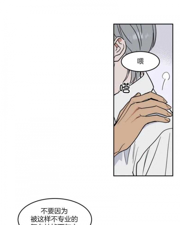 《私人绯闻》第142话 第6页