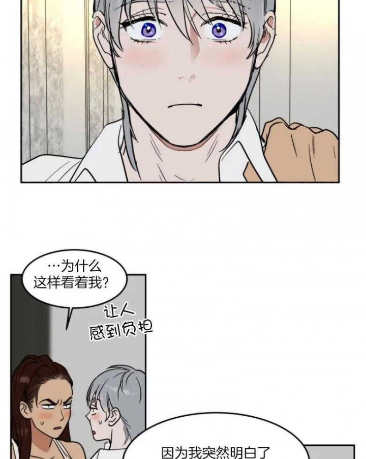 《私人绯闻》第142话 第8页