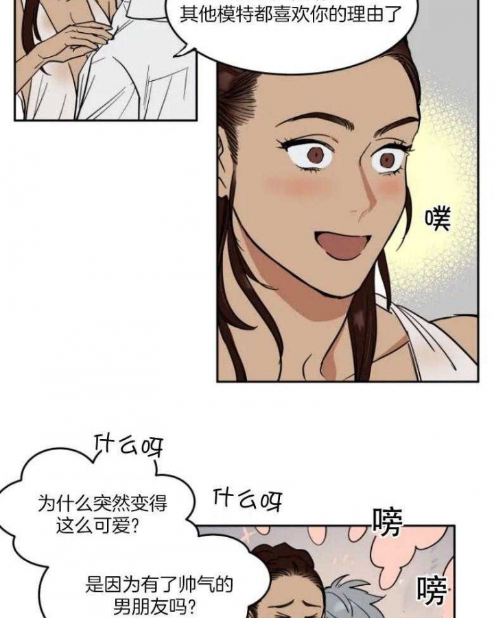 《私人绯闻》第142话 第9页