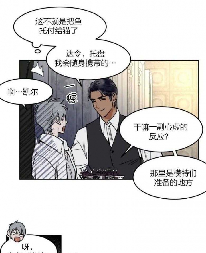 《私人绯闻》第141话 第11页