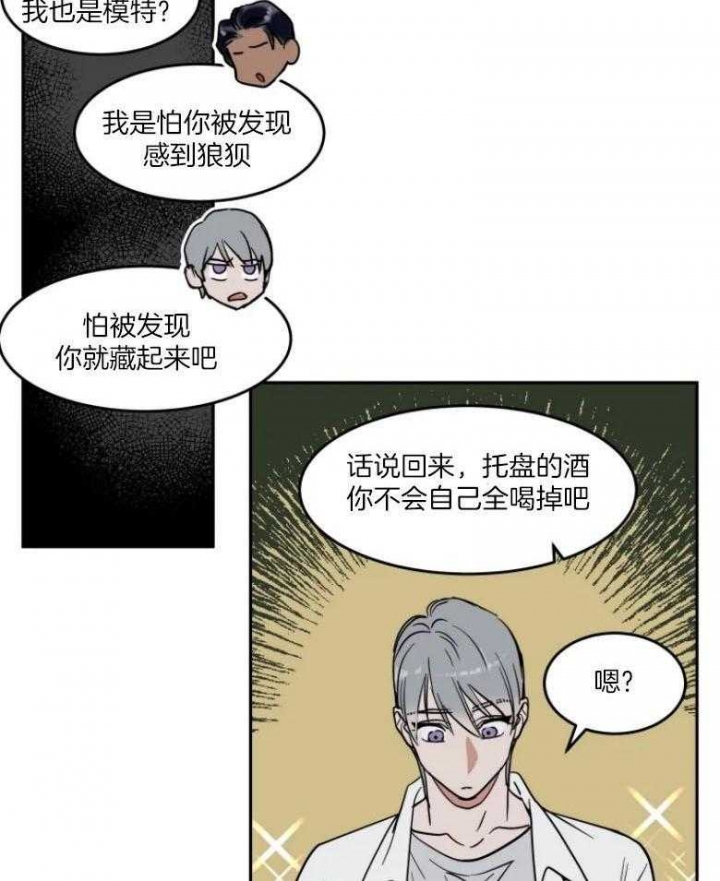 《私人绯闻》第141话 第12页