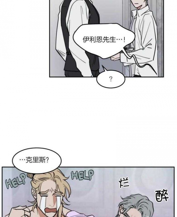 《私人绯闻》第141话 第15页