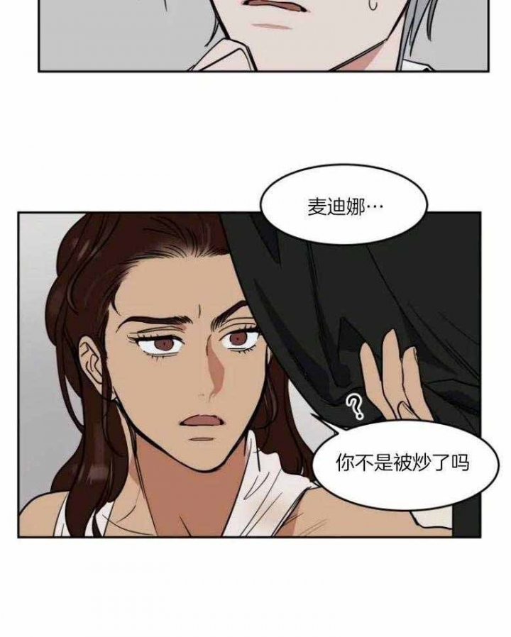 《私人绯闻》第141话 第21页