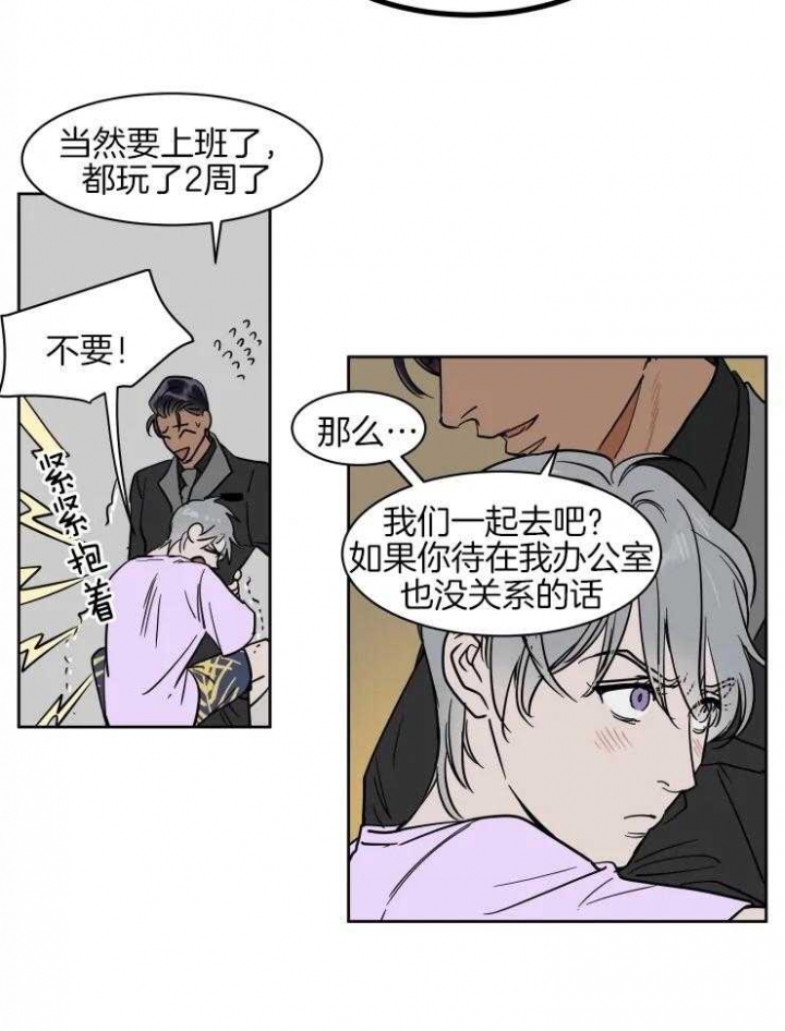 《私人绯闻》第147话 第11页