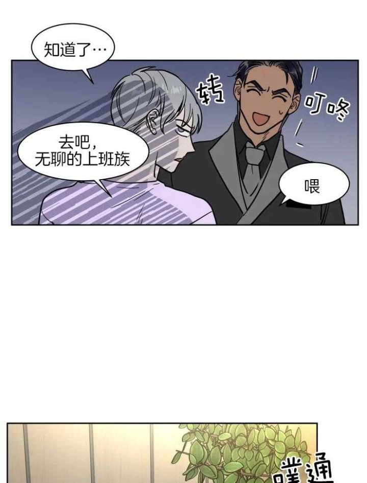 《私人绯闻》第147话 第12页