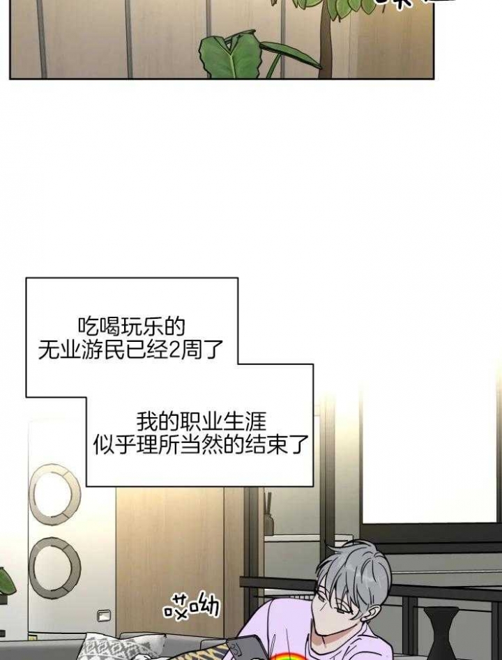 《私人绯闻》第147话 第13页