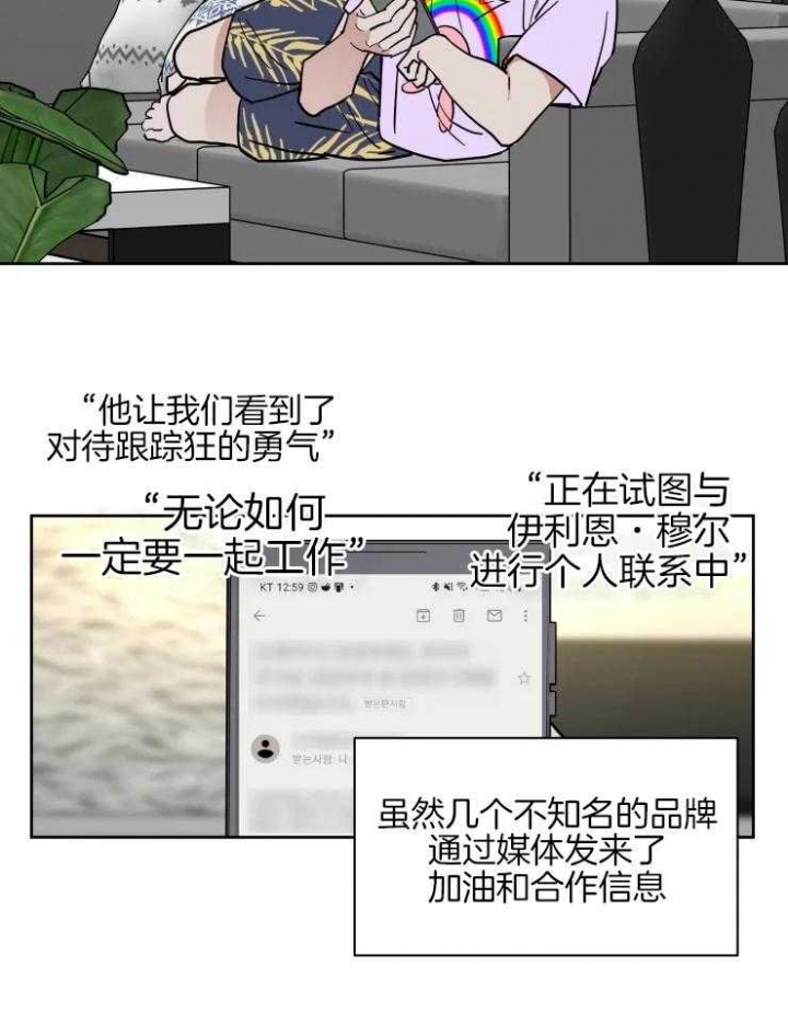 《私人绯闻》第147话 第14页