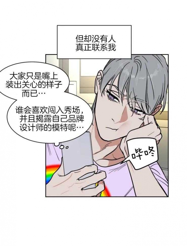 《私人绯闻》第147话 第15页