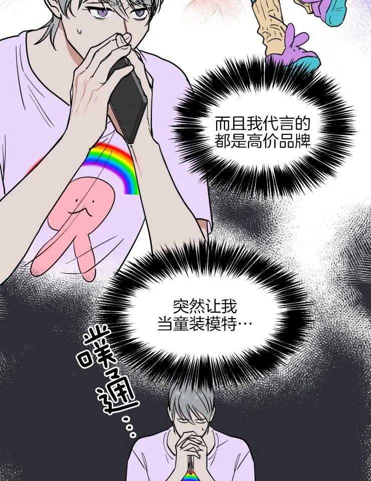 《私人绯闻》第148话 第11页