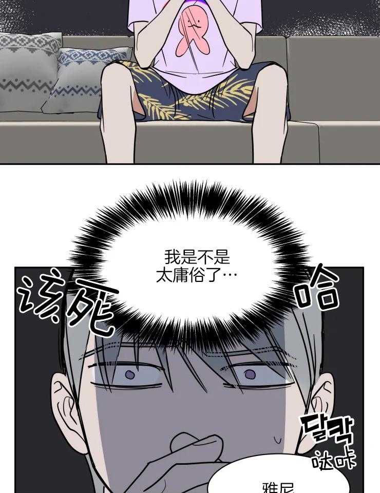 《私人绯闻》第148话 第12页
