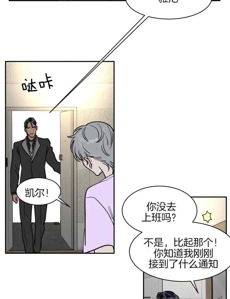 《私人绯闻》第148话 第13页
