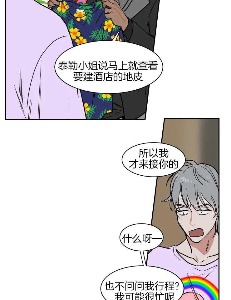 《私人绯闻》第148话 第15页