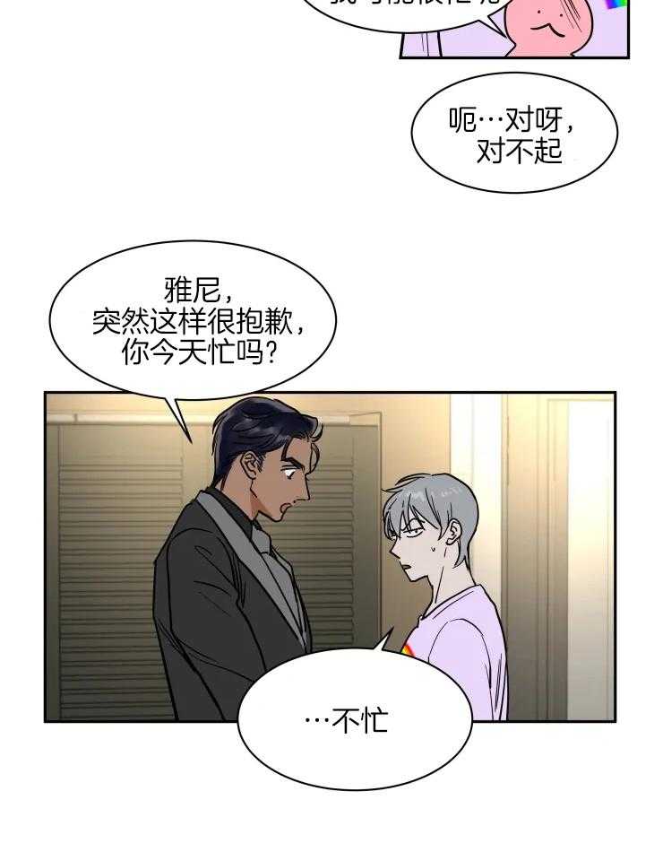 《私人绯闻》第148话 第16页