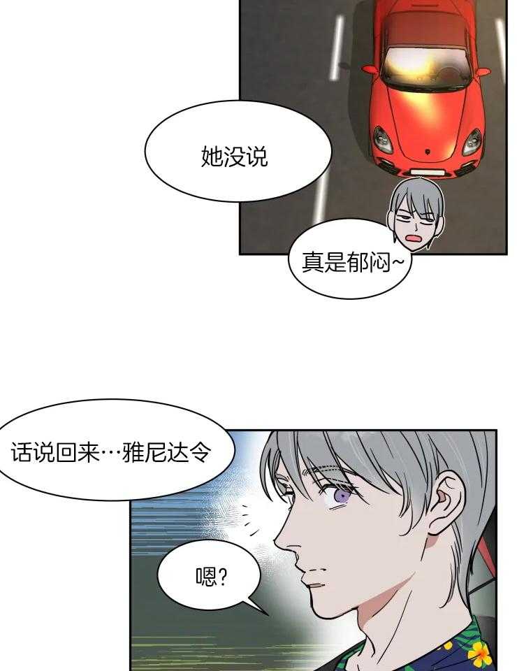 《私人绯闻》第148话 第20页