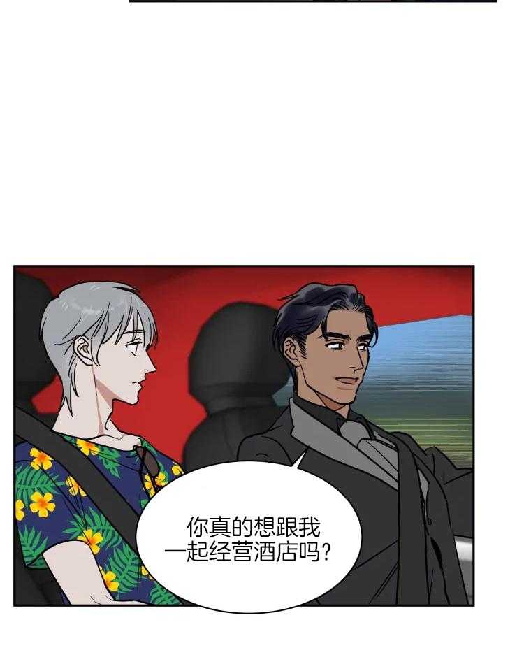 《私人绯闻》第148话 第21页