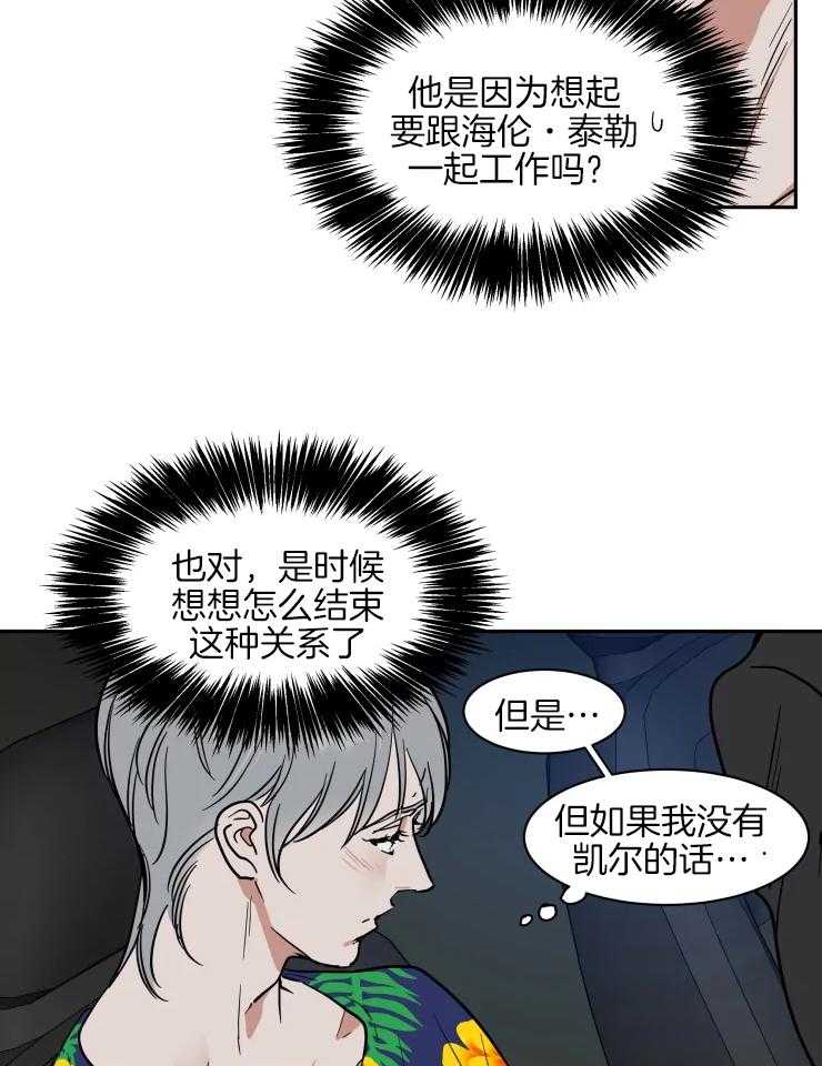 《私人绯闻》第148话 第23页