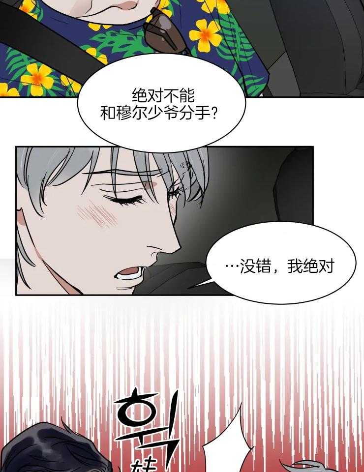 《私人绯闻》第148话 第24页