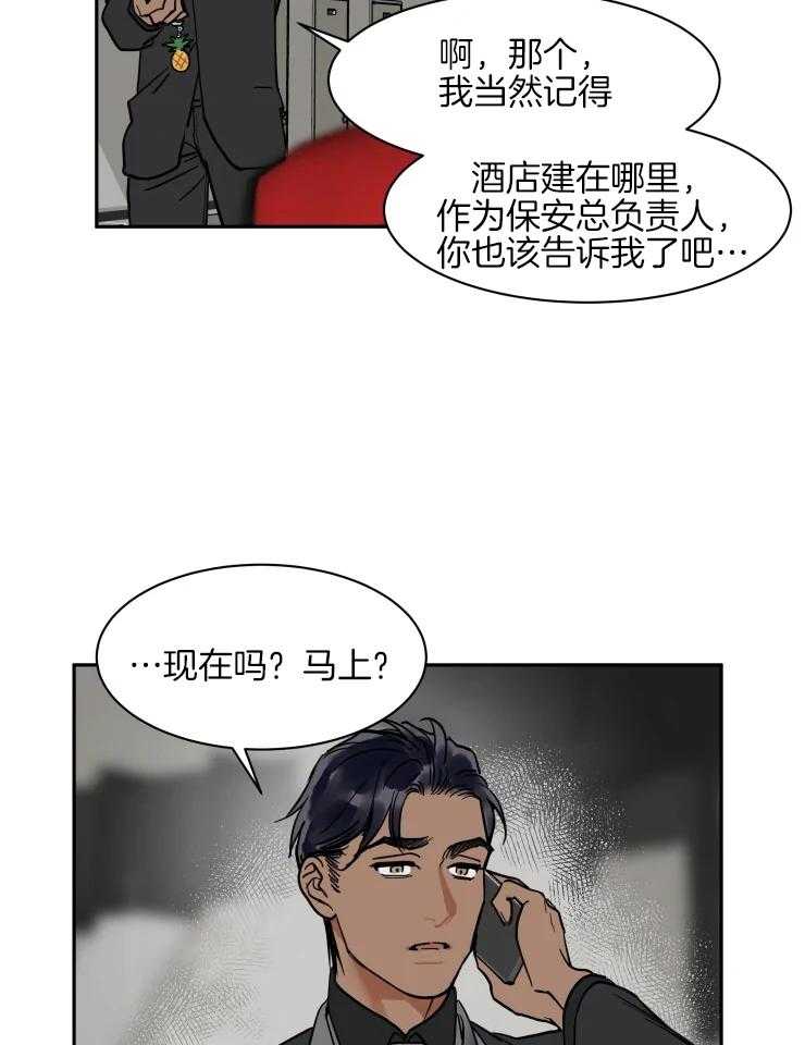《私人绯闻》第148话 第3页