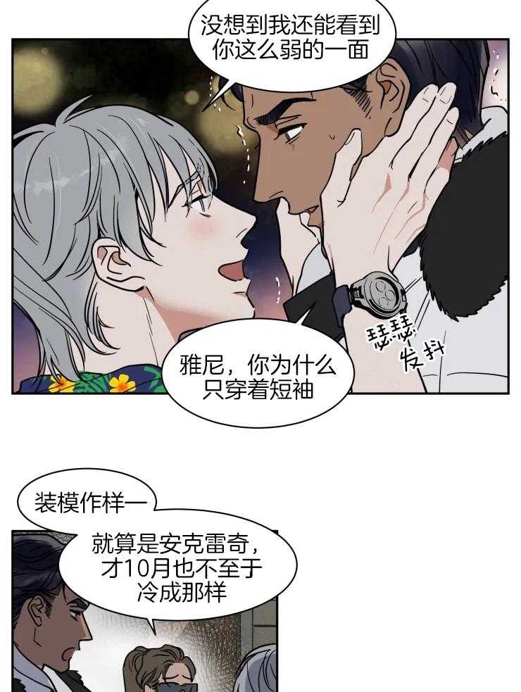 《私人绯闻》第149话 第16页