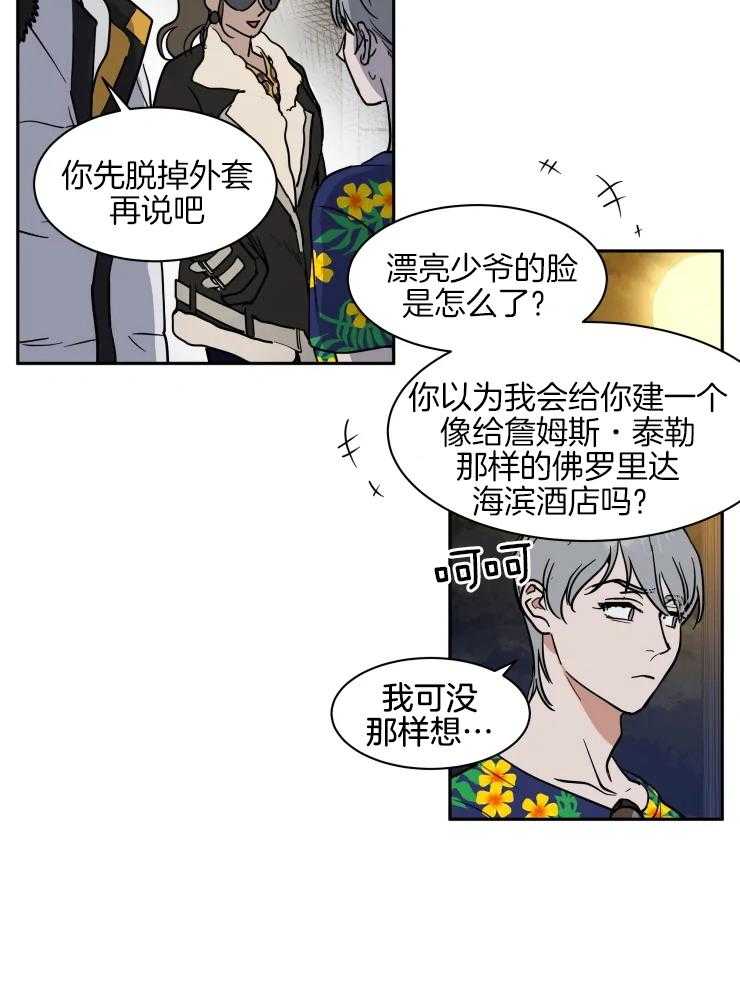 《私人绯闻》第149话 第17页