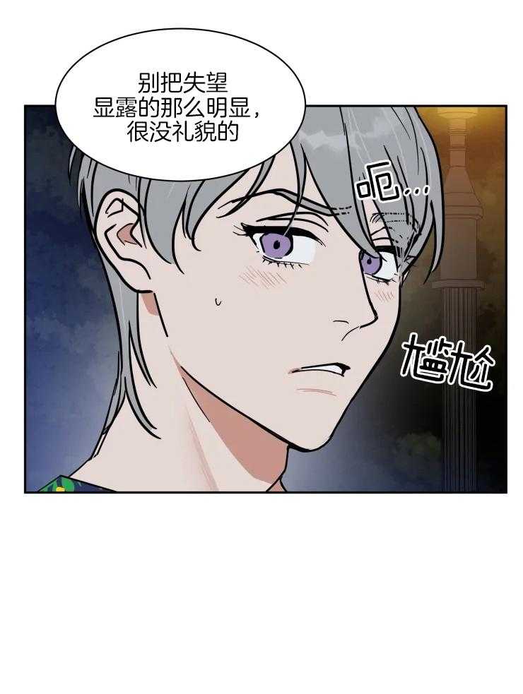 《私人绯闻》第149话 第18页