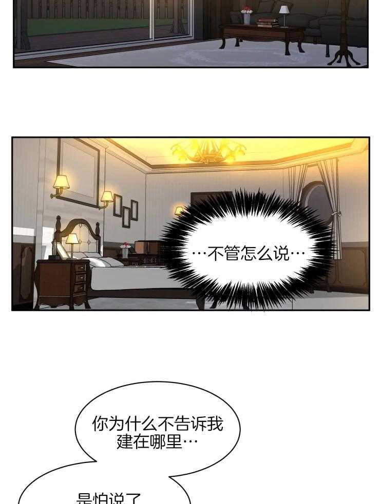 《私人绯闻》第149话 第20页
