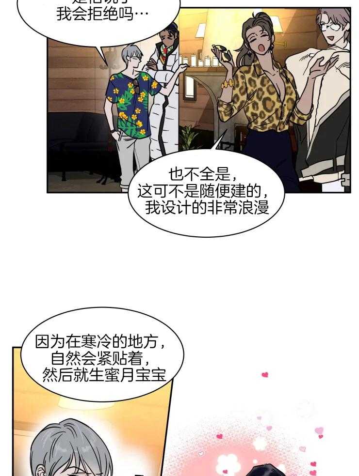 《私人绯闻》第149话 第21页