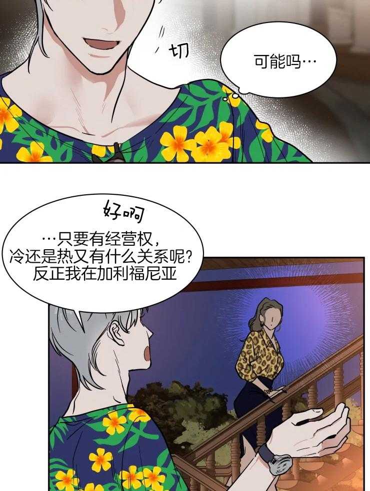 《私人绯闻》第149话 第23页