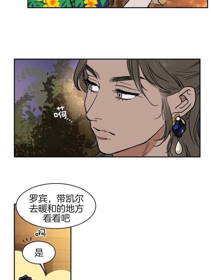 《私人绯闻》第149话 第24页