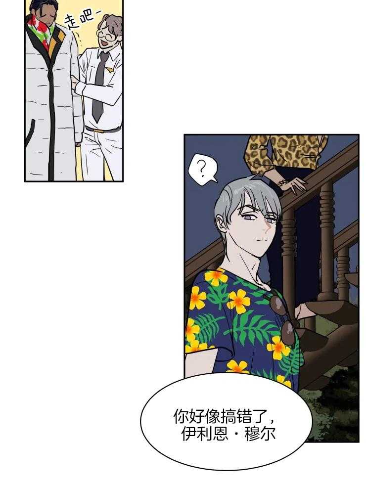 《私人绯闻》第149话 第25页