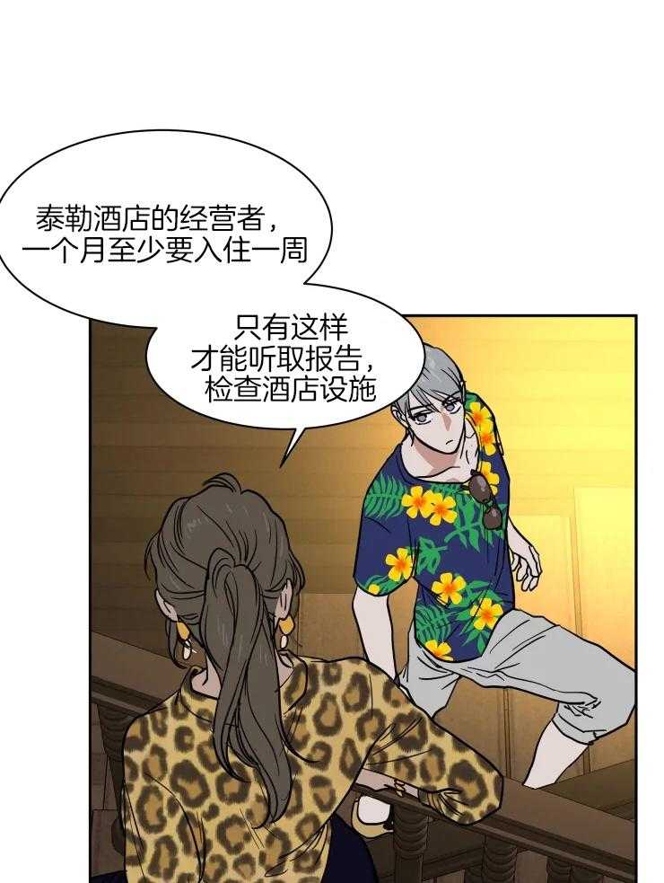 《私人绯闻》第149话 第26页