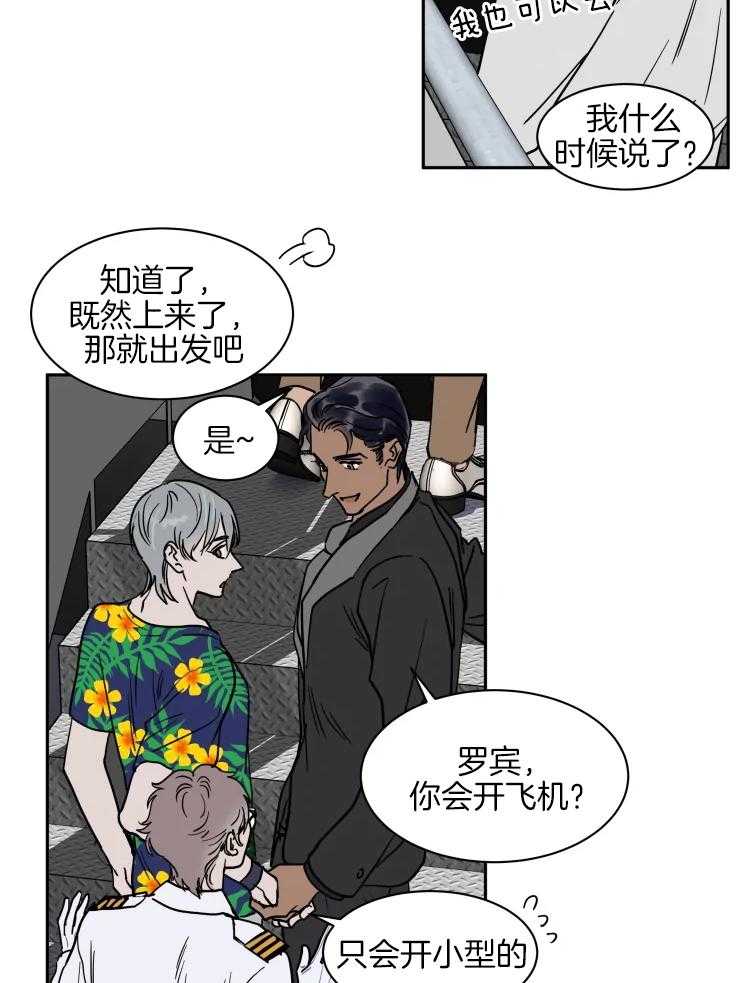 《私人绯闻》第149话 第7页