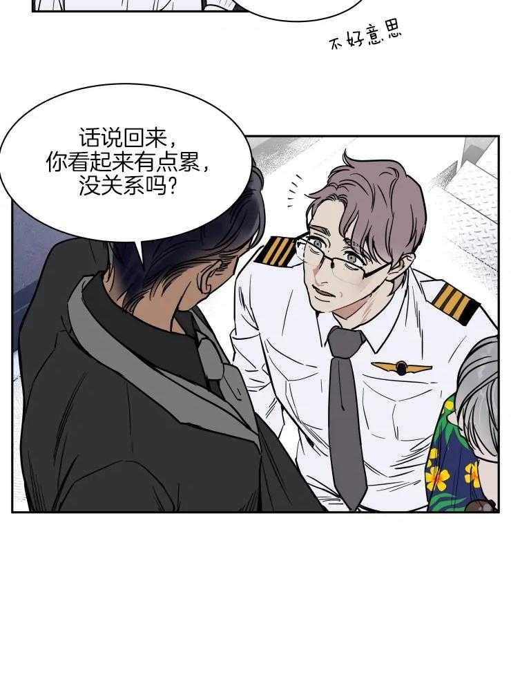 《私人绯闻》第149话 第8页