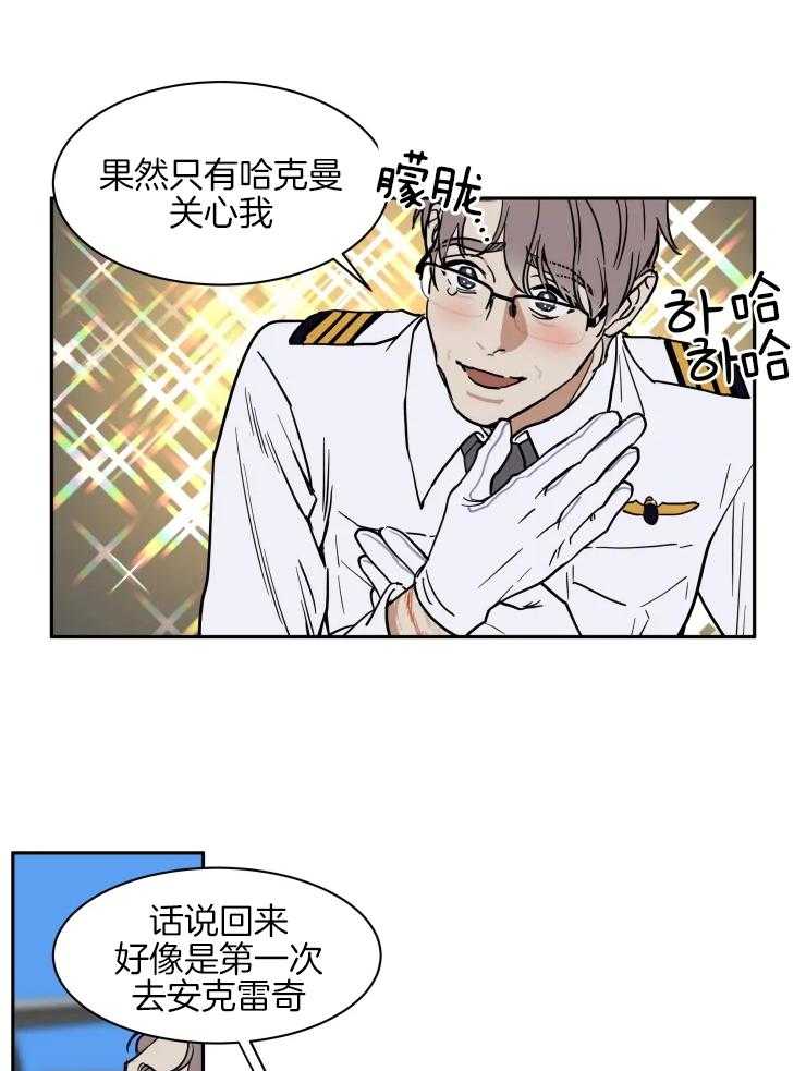 《私人绯闻》第149话 第9页