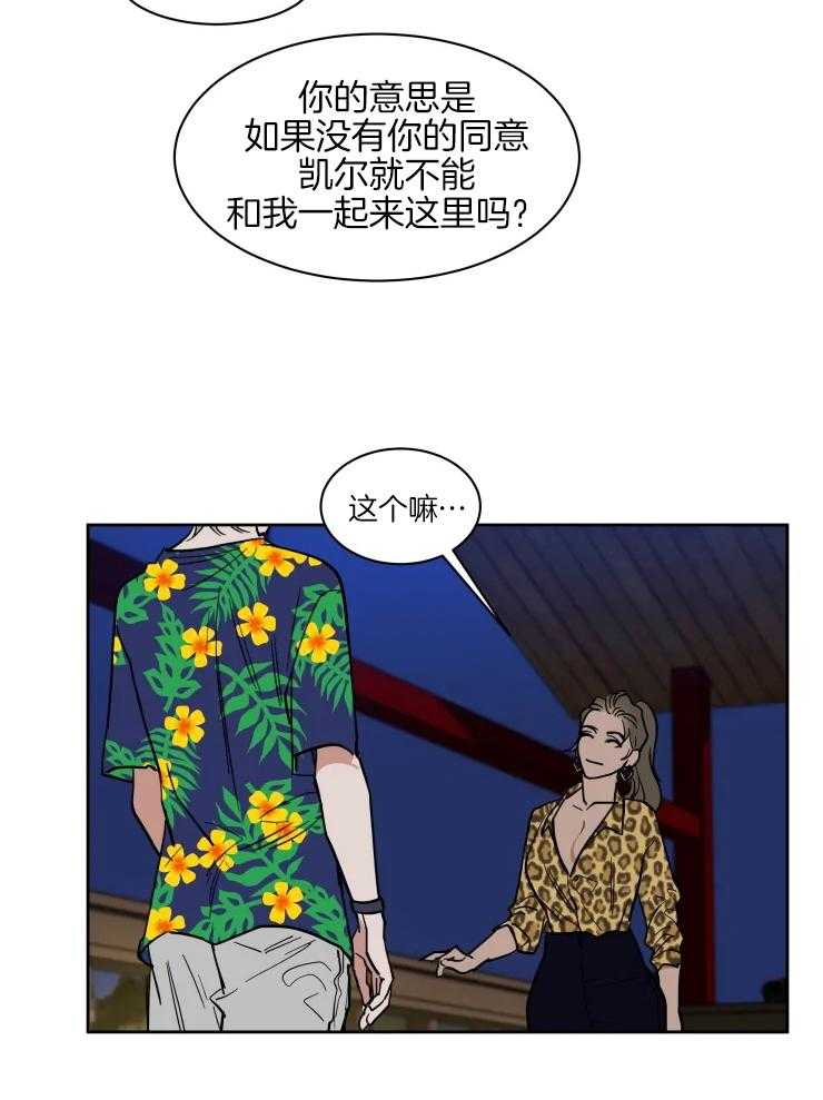 《私人绯闻》第150话 第14页