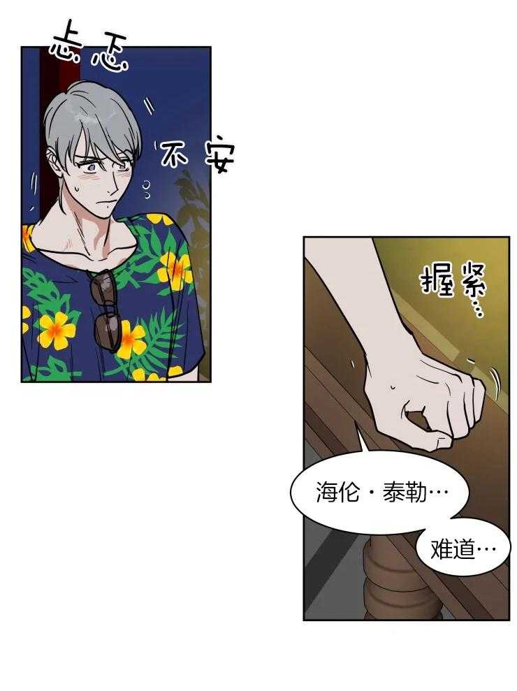 《私人绯闻》第150话 第15页