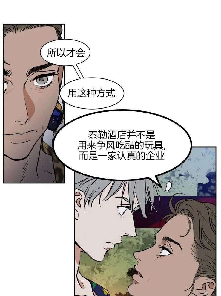 《私人绯闻》第150话 第17页