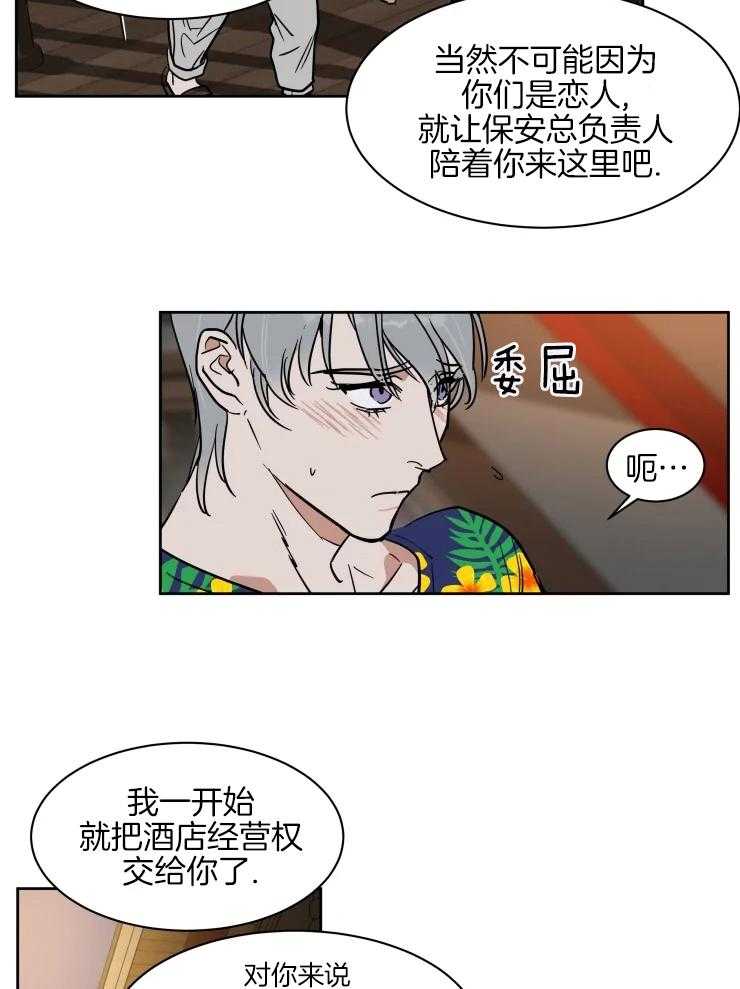 《私人绯闻》第150话 第19页