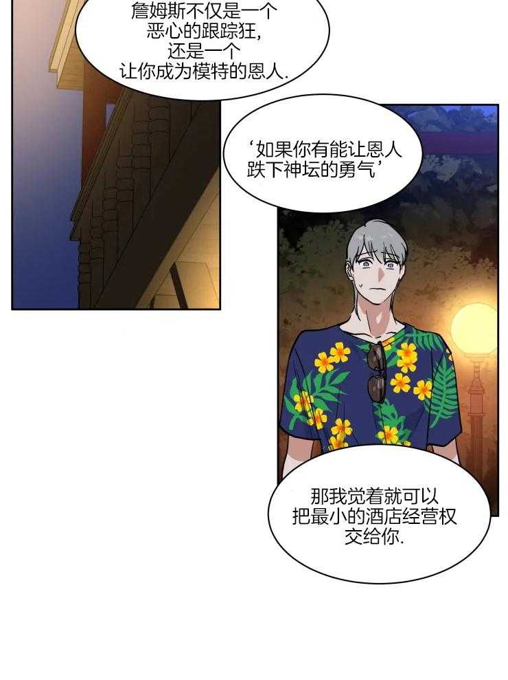 《私人绯闻》第150话 第20页