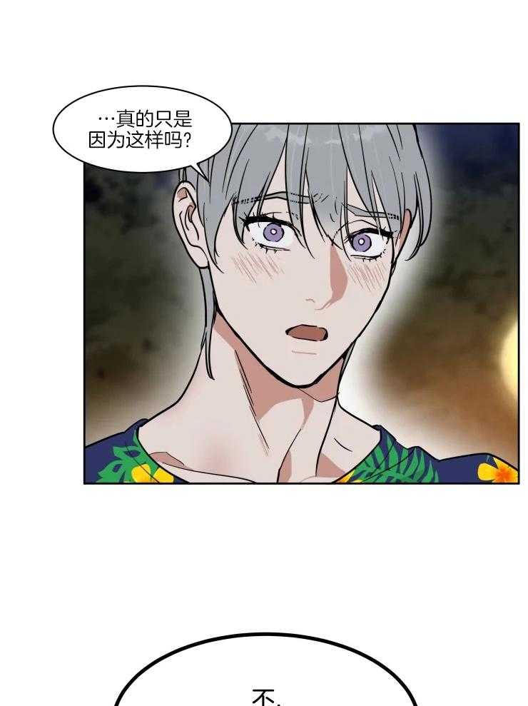 《私人绯闻》第150话 第21页