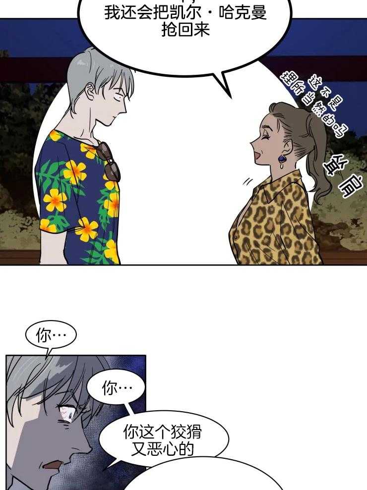 《私人绯闻》第150话 第22页
