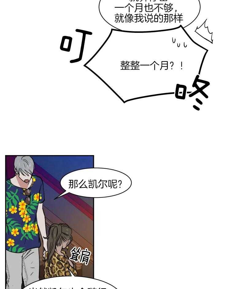 《私人绯闻》第150话 第2页