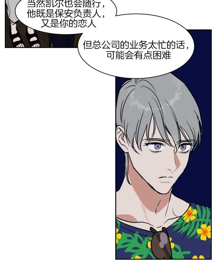《私人绯闻》第150话 第3页