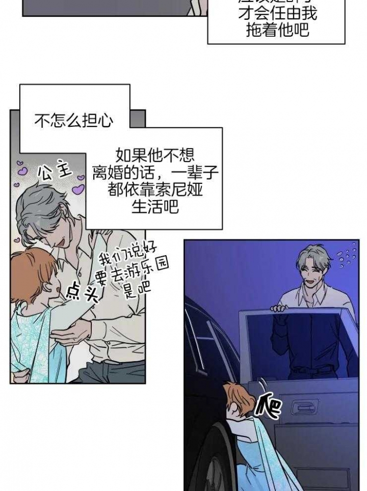 《私人绯闻》第146话 第10页