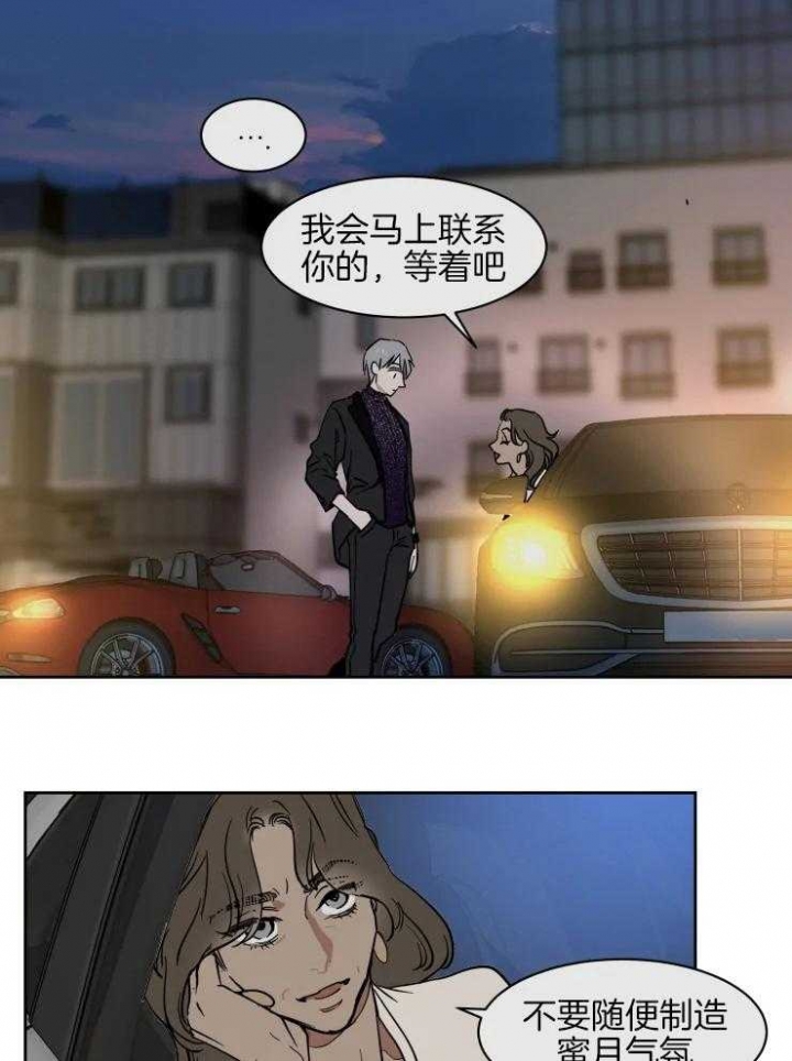 《私人绯闻》第146话 第13页