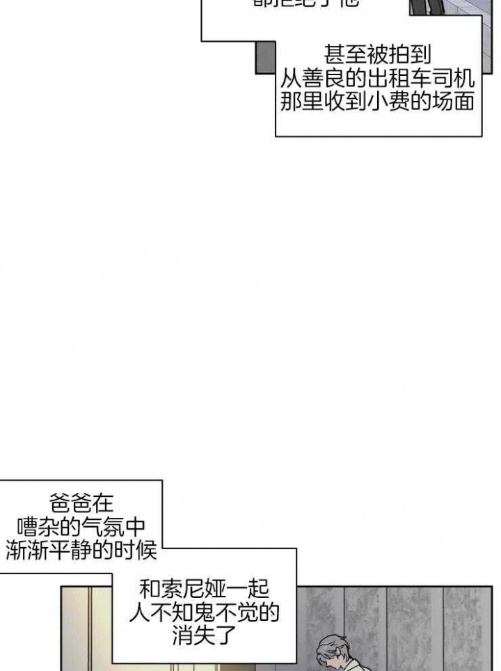 《私人绯闻》第146话 第8页