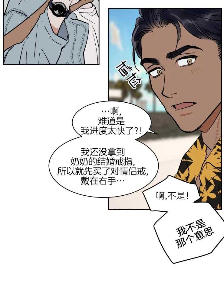 《私人绯闻》第152话 第21页