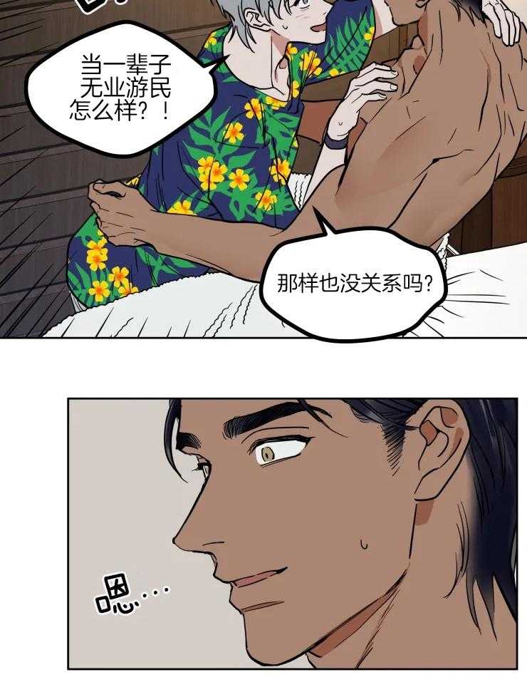 《私人绯闻》第151话 第13页