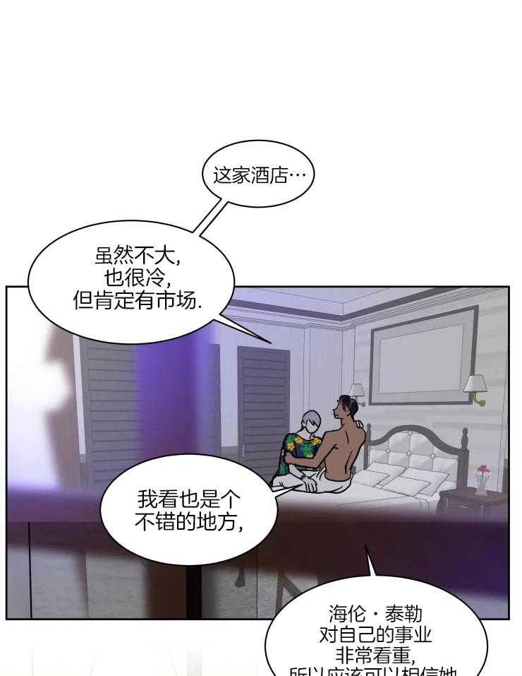 《私人绯闻》第151话 第14页